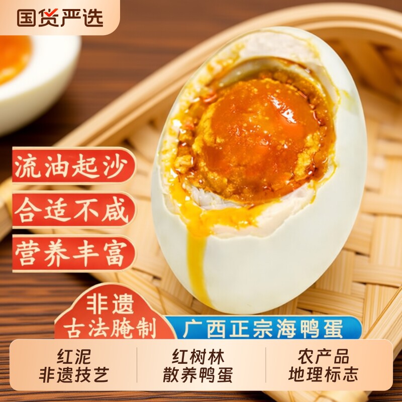 广西正宗红树林咸鸭蛋流油特大烤海鸭蛋北部湾特产熟咸蛋不咸蛋黄