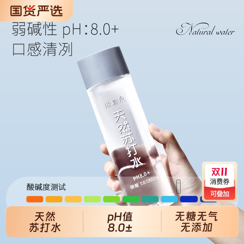 【新品优惠】依能天然苏打水