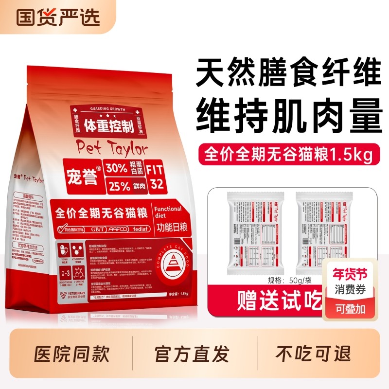 宠誉全价全期无谷体重控制功能猫粮体重管理成猫幼猫猫咪主粮干粮
