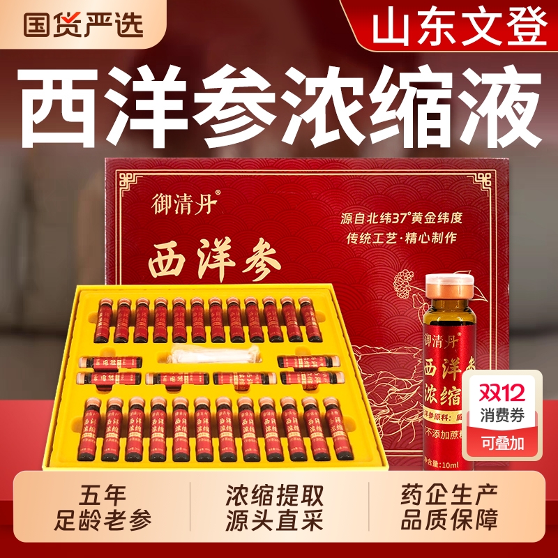 山东文登西洋参浓缩液原浆杨静静正品官方旗舰店送礼药XT长辈功效