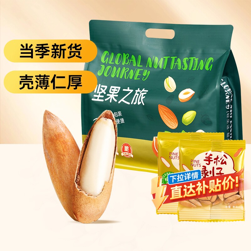 2025新货巴西松子手剥500g独立小包装坚果炒货特产级休闲零食