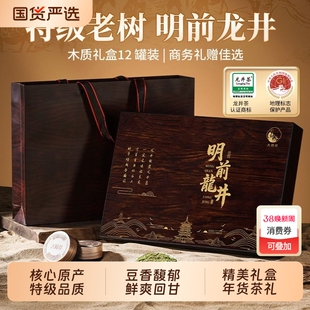 茶叶龙井茶新茶礼盒装杭州明前绿茶送长辈领导老丈人礼品送礼