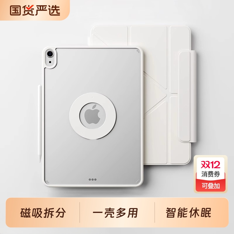 iPad磁吸拆分保护套y折亚克力壳