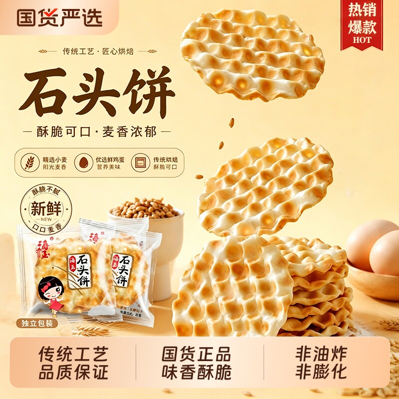 海玉石头饼小零食山西陕西特产饼干整箱美食糕点椒盐缸炉红糖原味