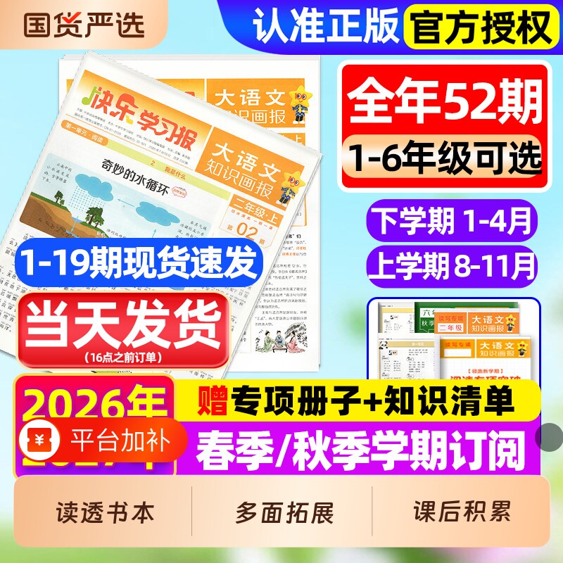 大语文知识画报快乐学习报少年报纸杂志2026年秋季/2027春季订阅小学生一二三四五六年级阅读阳光少年报天星教育非过刊一年级科普