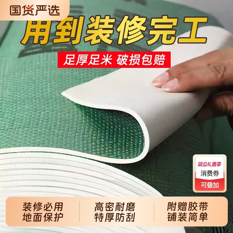 【耐磨防刮】装修地面地板保护膜