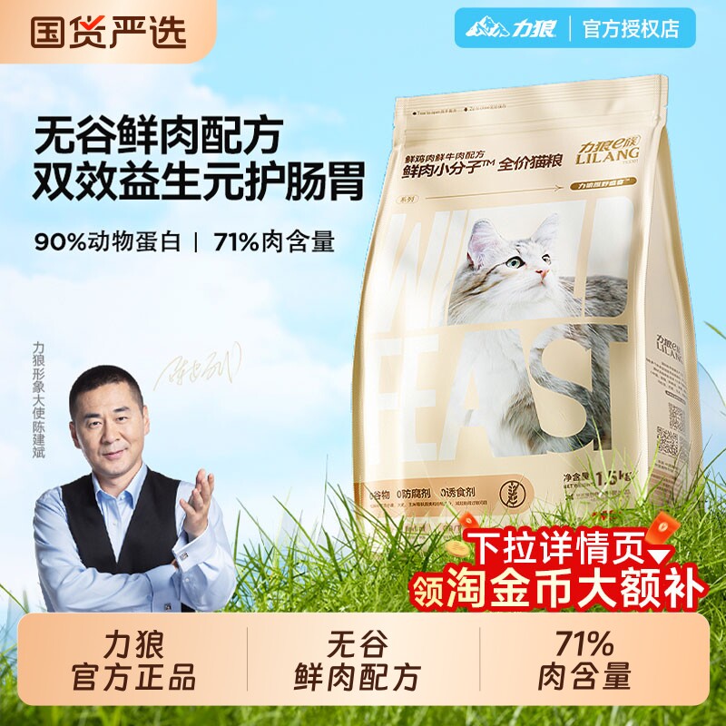 力狼猫粮官方旗舰店正品成猫幼猫专用全价通用营养无谷10斤实惠装