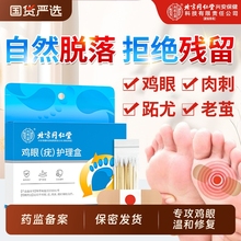 北京同仁堂鸡眼贴膏非去除扁平疣跖疣瘊子疣老茧肉刺祛除药膏神器