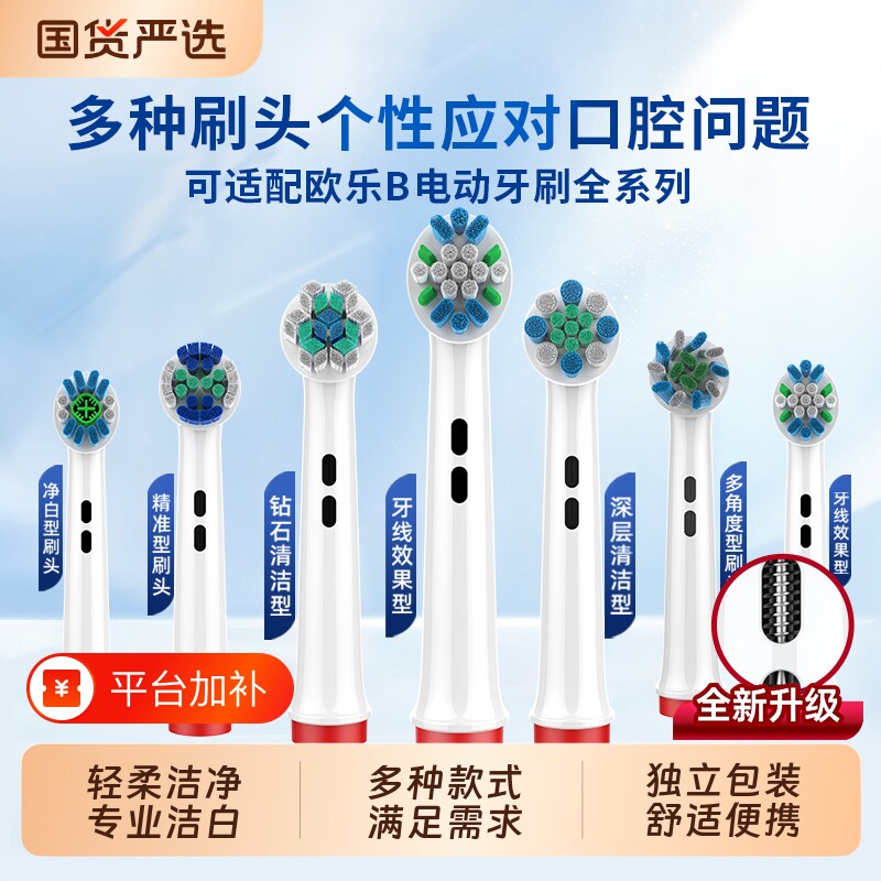适配博朗OralB/欧乐B电动牙刷头欧乐D12/D16/D100/3757/3709替换
