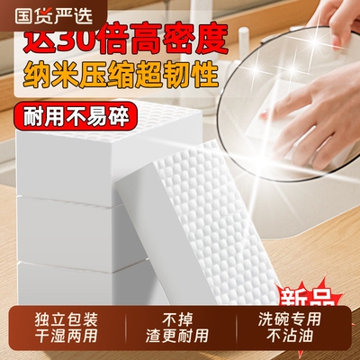 【畅销爆款】去污纳米海绵