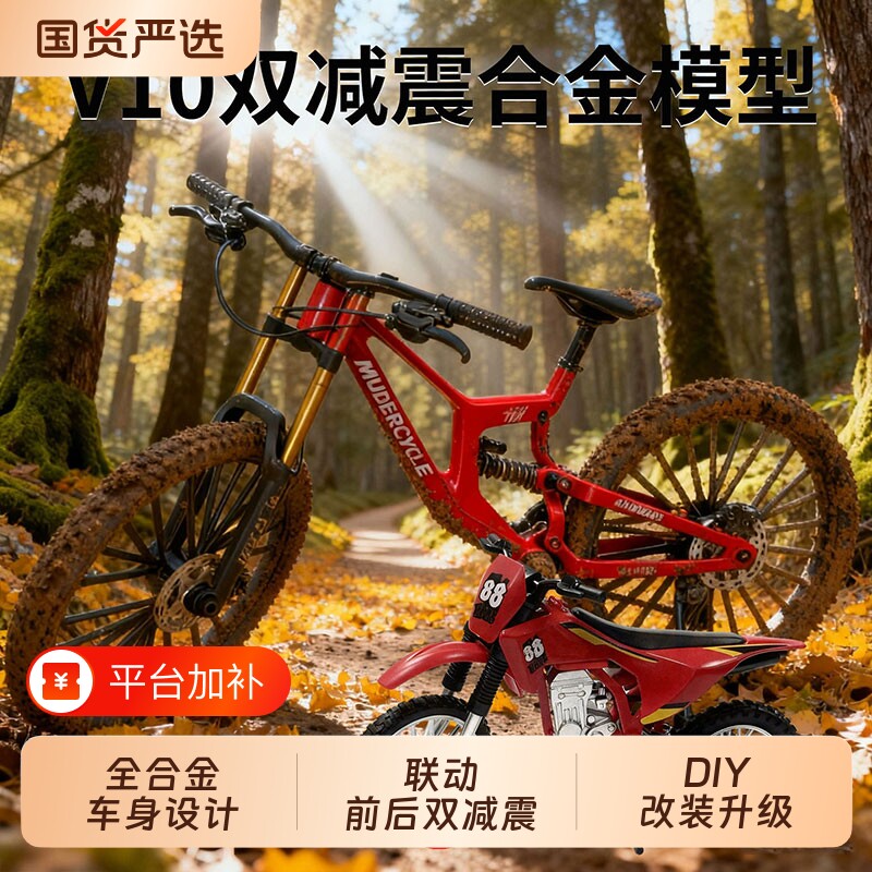 自行车模型仿真可动软尾V10双减震合金山地车玩具车礼摩托车裤子