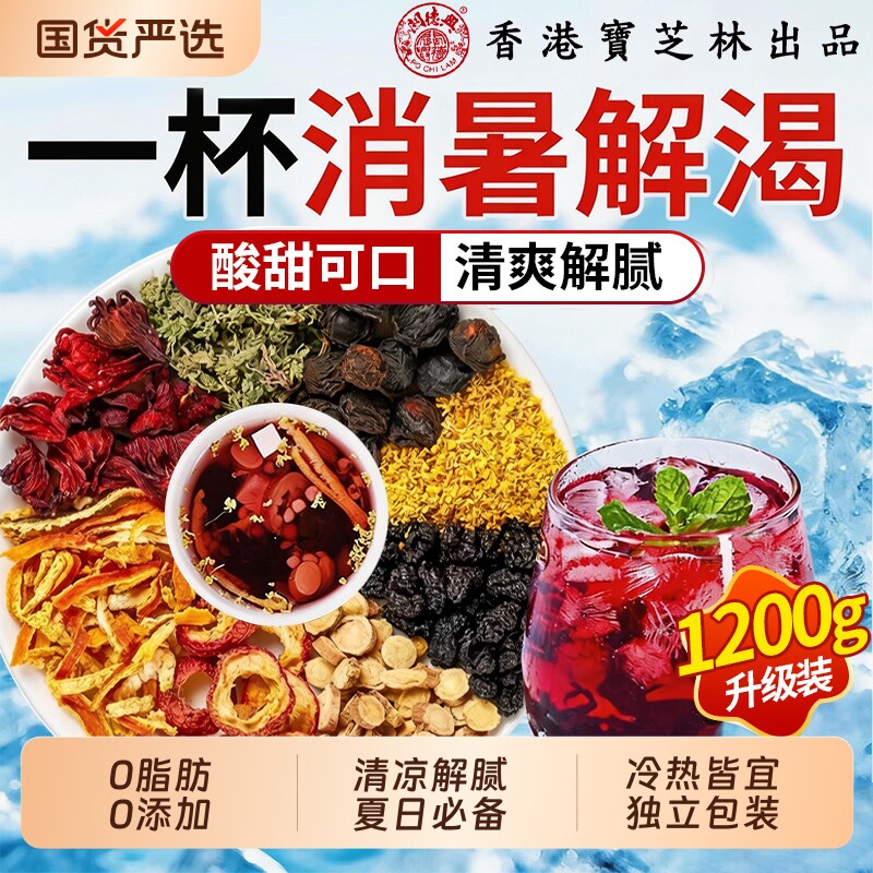 宝芝林酸梅汤桂花山楂乌梅饮原料包正宗老北京酸梅汁爽口夏季饮料