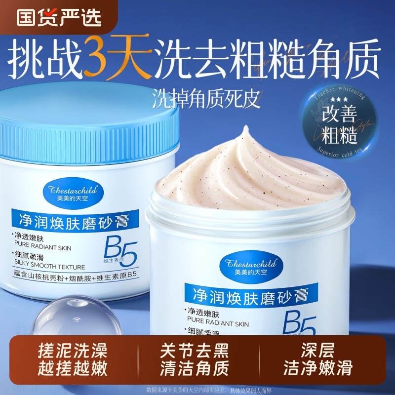 身体磨砂膏全身关节毛囊去角质搓泥去黑色素嫩白鸡皮烟酰胺沉淀