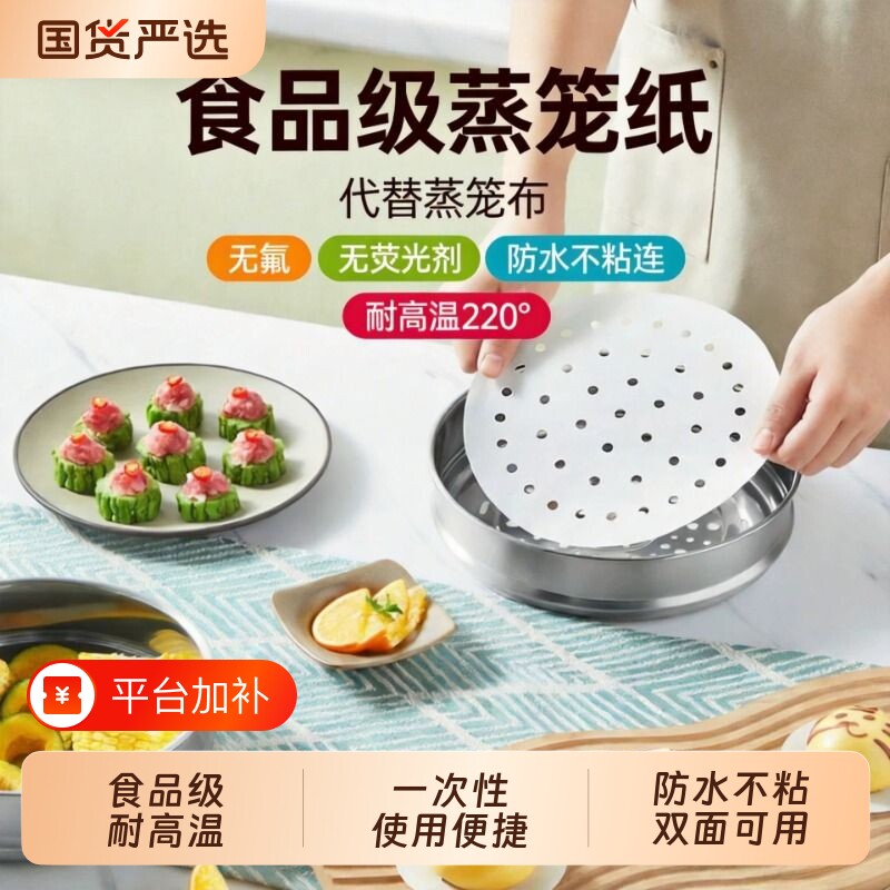一次性蒸笼纸蒸包子蒸馒头垫纸食品级家用蒸笼垫子不粘油纸烘焙纸