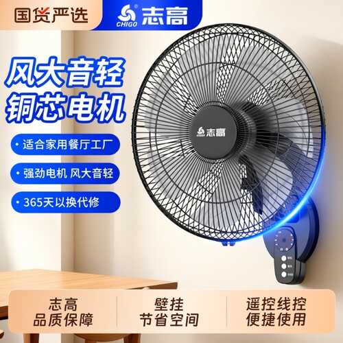 志高风扇挂壁式电风扇家用壁扇轻音遥控墙壁挂扇大风力工业商用