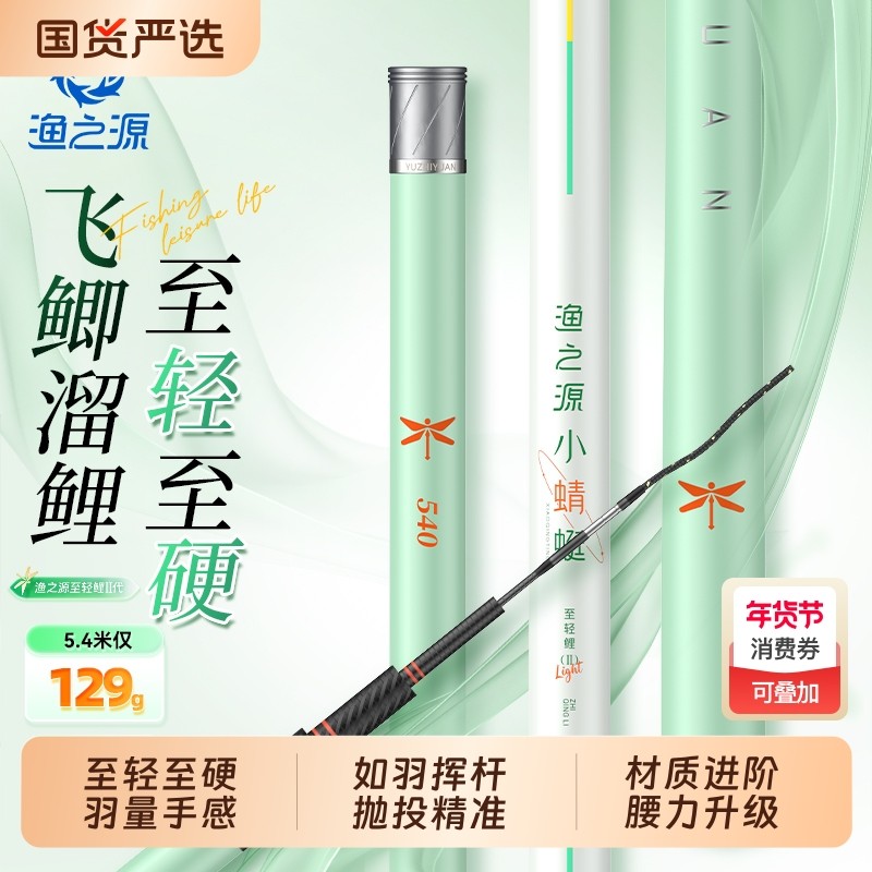 渔之源小蜻蜓至轻鲤鱼竿手杆超硬轻量大物竿台钓竿手竿综合碳素,户外/登山/野营/旅行用品,台钓竿,淘宝优惠券,粉丝福利购,淘宝优惠卷