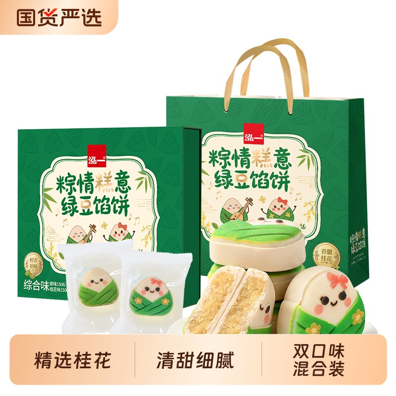 泓一端午可爱绿豆糕6枚，原味+桂花各3枚