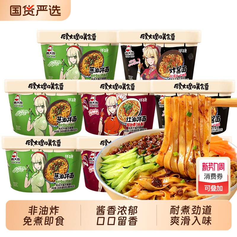 顾大嫂拌面条12碗炸酱面宽面条方便懒人即食冲泡葱油拌面速食整箱