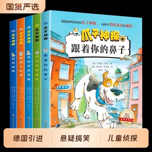 侦探推理儿童读物 小学全套5册爪子神探小学生一二三年级阅读课外书 书目 语文经典 探险冒险悬疑破案书籍故事书小说 彩图注音版