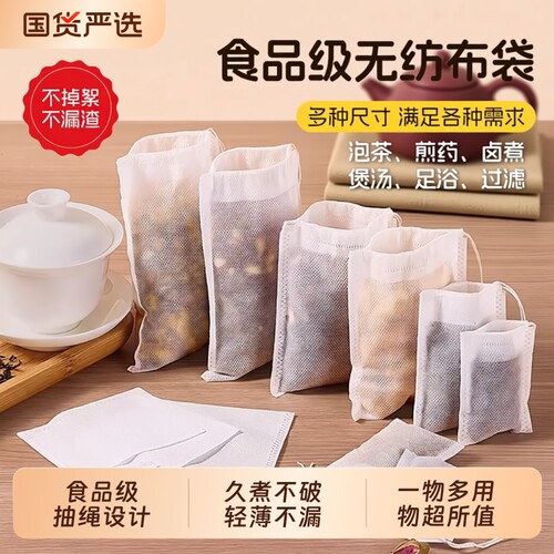 无纺布茶包袋中药纱布袋一次性煲汤调料茶叶包卤料煎药过滤泡茶袋
