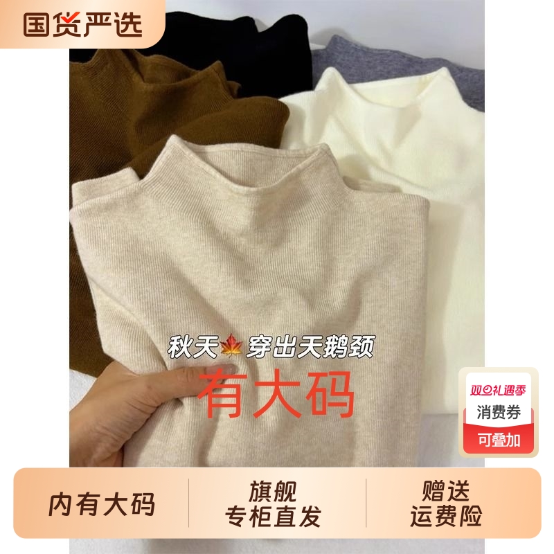 初秋小立领奶fufu软糯针织长袖打底衫女冬季毛衣韩版大码内搭上衣