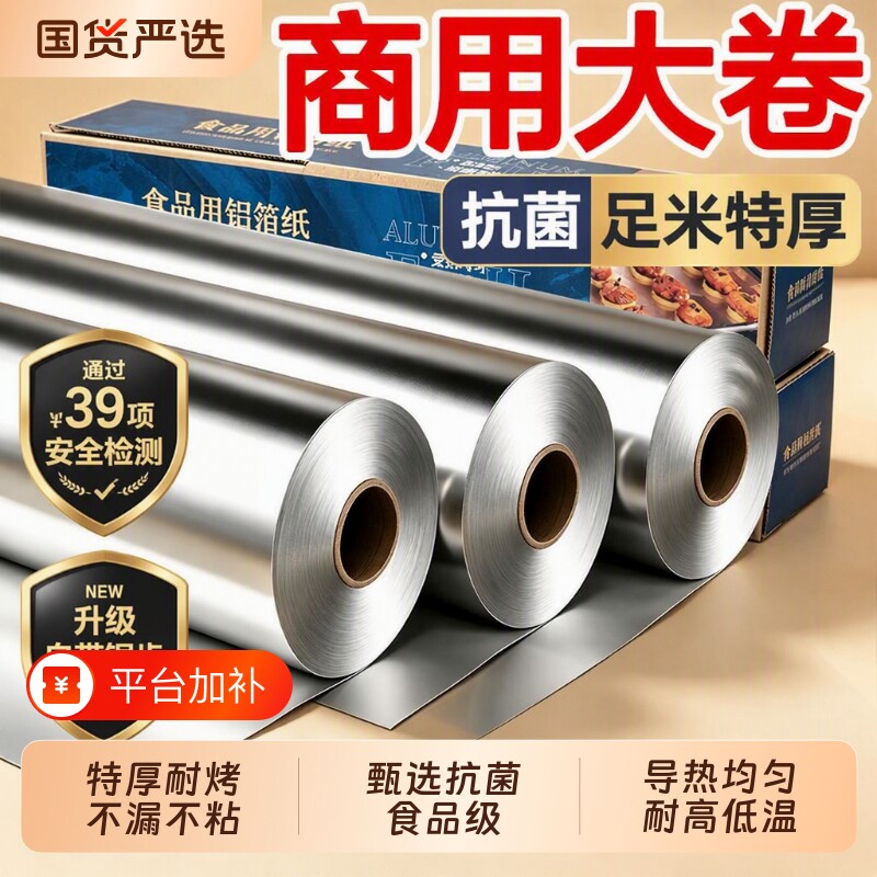 加厚铝箔锡纸卷商用锡箔纸烤箱空气炸锅家用耐高温烧烤食品级专用