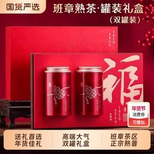 年货礼盒班章普洱茶熟茶十年以上古树熟茶老熟茶茶叶熟普送礼甜润