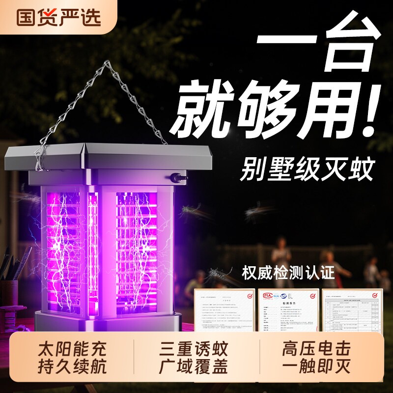 太阳能灭蚊灯2026新款户外家用花园神器庭院驱蚊强力灭蝇灯电蚊器