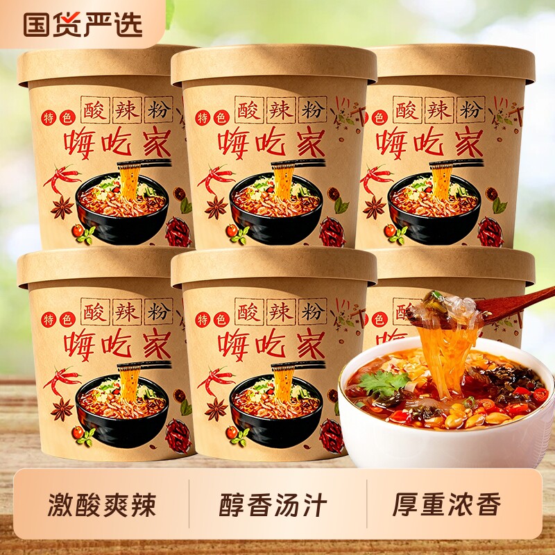 嗨吃家酸辣粉桶装正宗重庆泡面方便面整箱速食粉丝米线免煮冲泡