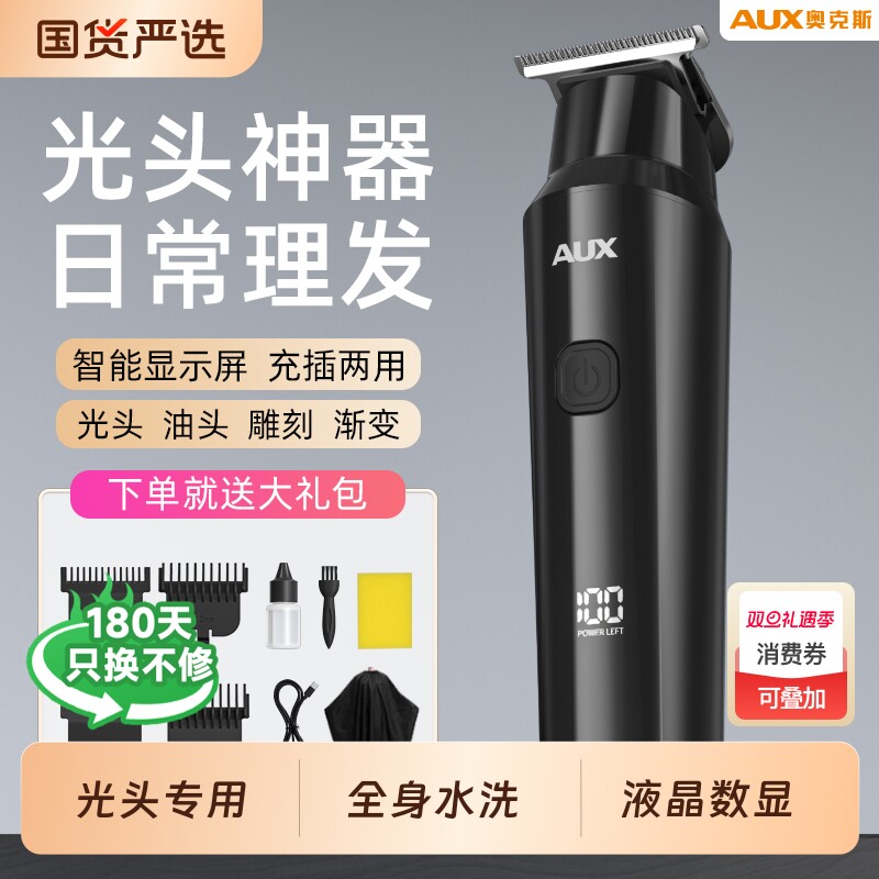 奥克斯理发器光头神器剃光头专用电动剃头刀电推剪理发店电推子