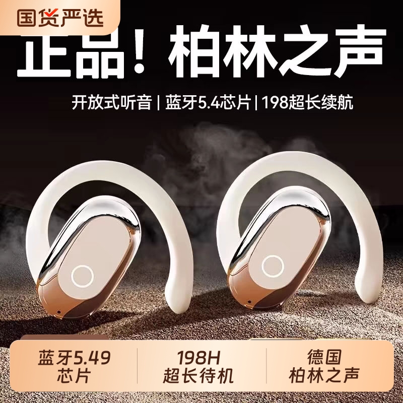 柏林之声蓝牙耳机挂耳式2025新款骨传导不入耳运动防水降噪长续航