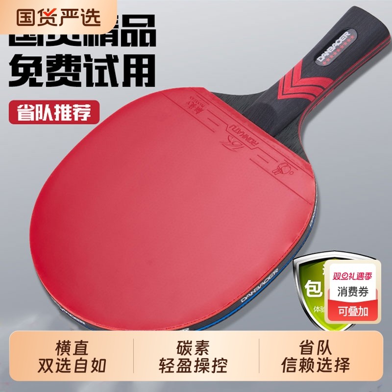 正品兵乓球拍专业级单拍九星横直拍碳素球板高弹比赛专用乒乓球拍