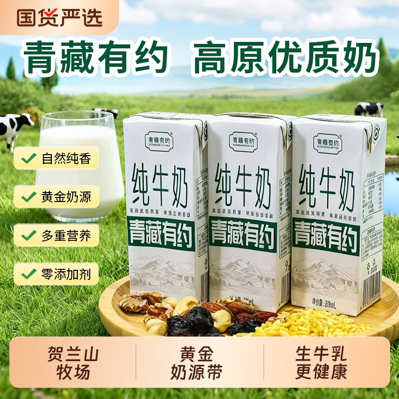 青藏有约200ml纯牛奶整箱