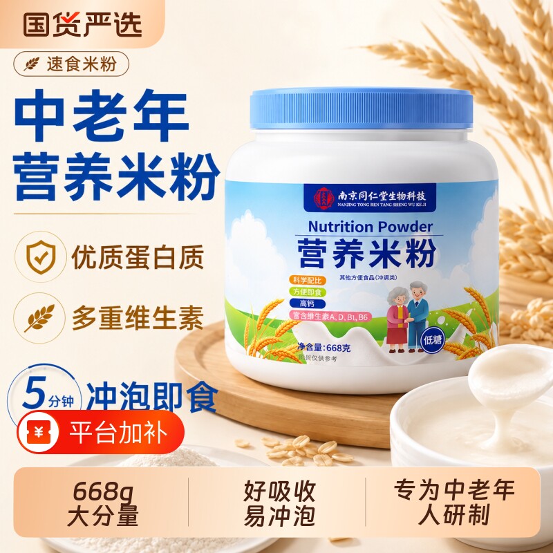 中老年营养米粉流米糊无添加冲泡早餐代餐老年人山药速食猴头菇
