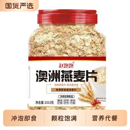 澳洲燕麦2斤桶装营养早餐中老年代餐冲泡即食原味无蔗糖速溶燕麦