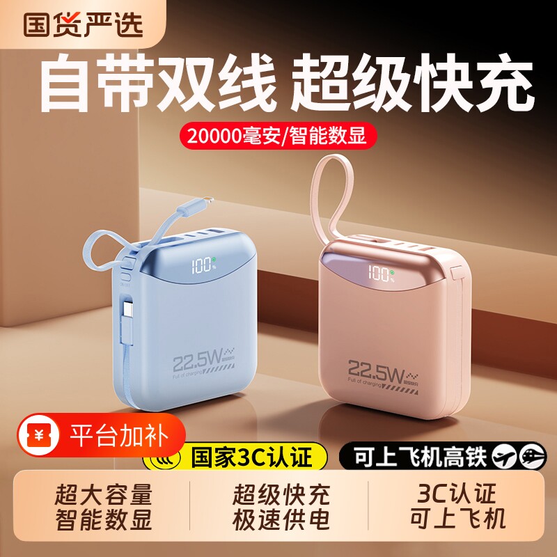 【新国标3C认证】官方旗舰正品自带线充电宝20000毫安大容量2026新款快充超薄小巧便携移动电源适用苹果安卓