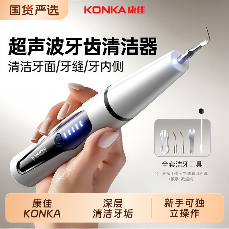 康佳超声波牙结石洁牙器家用电动清洁洗牙器牙齿冲牙仪牙垢口腔