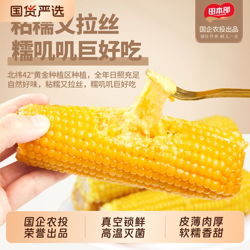 正宗东北甜糯玉米真空装