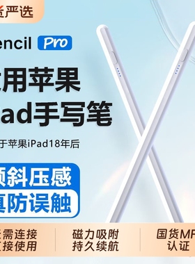 适用苹果apple pencil电容笔applepencil二代ipad11手写笔第10代air6pencil触控ipadpro平板ipadPencil触屏2