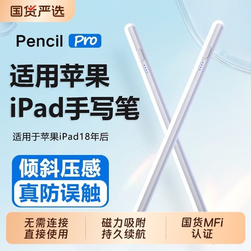 适用苹果apple pencil电容笔applepencil二代ipad11手写笔第10代air6pencil触控ipadpro平板ipadPencil触屏2