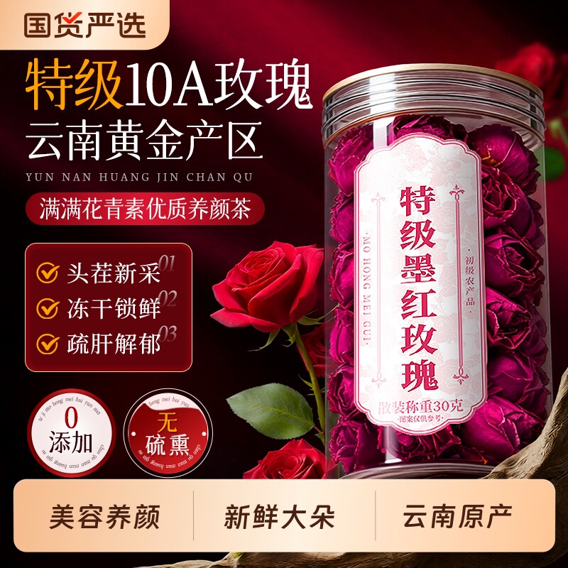 云南冻干墨红玫瑰花茶疏肝官方解郁旗舰店正品特级新鲜大朵泡水喝