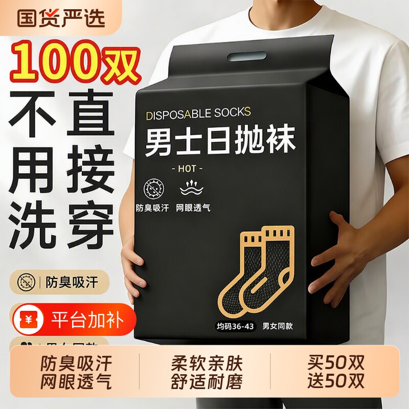 100双袜子一次性男女秋冬防臭船袜春秋中筒日抛出差旅游黑色免洗