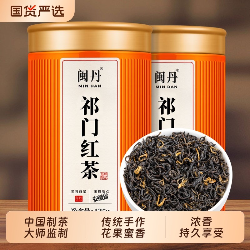 耿大师祁门红茶2025新茶正宗安徽红香螺蜜香浓香型自己喝的茶养胃,茶,祁门红茶,淘宝优惠券,粉丝福利购,淘宝优惠卷