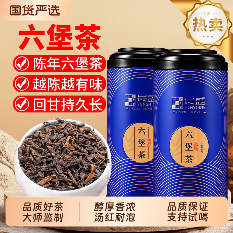 广西六堡茶梧州黑茶特产级窖藏陈年熟茶罐装茶叶自己喝送长辈