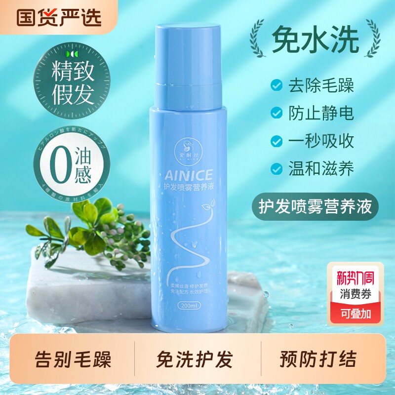 假发护理液防毛躁营养液喷雾干枯柔顺剂真人发丝护发精油棉花娃娃