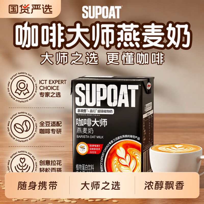 晶花x非常麦燕麦奶饮品店专用原材料甜品206g植物蛋白咖啡大师图片