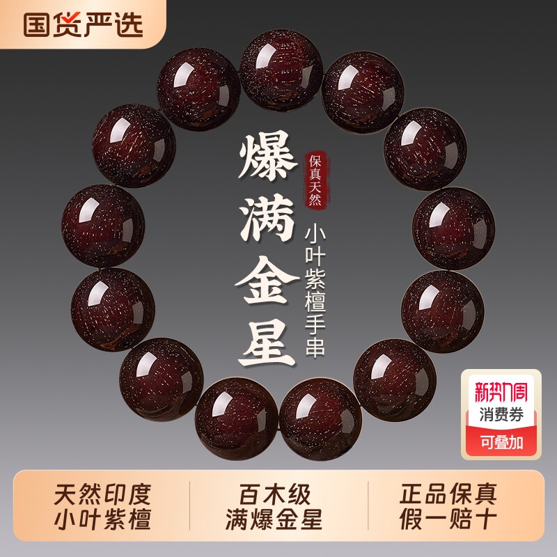 印度小叶紫檀手串男爆满金星老料檀香紫檀木质文玩佛珠手链女礼物