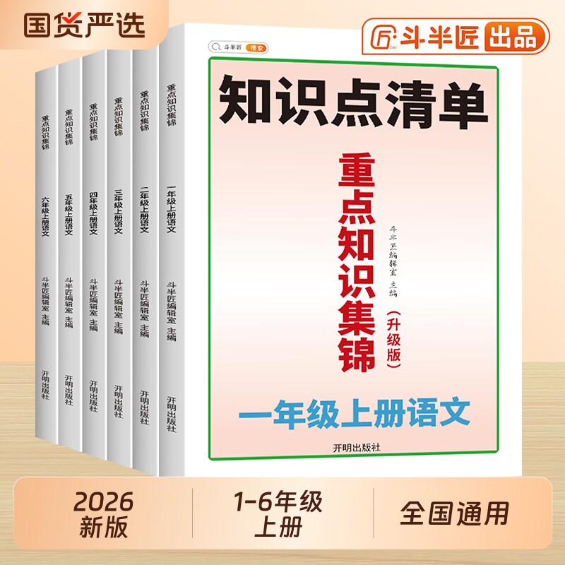 2026新版语文重点课堂知识集锦图片