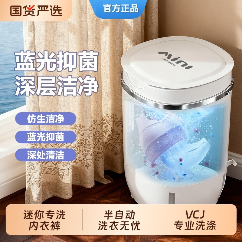 VCJ迷你洗衣机半自动宿舍用