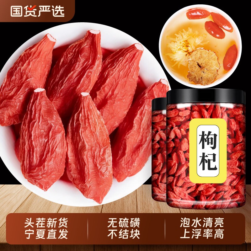 宁夏枸杞子特级500g正宗大果红苟杞构纪子干不染色男肾官方旗舰店